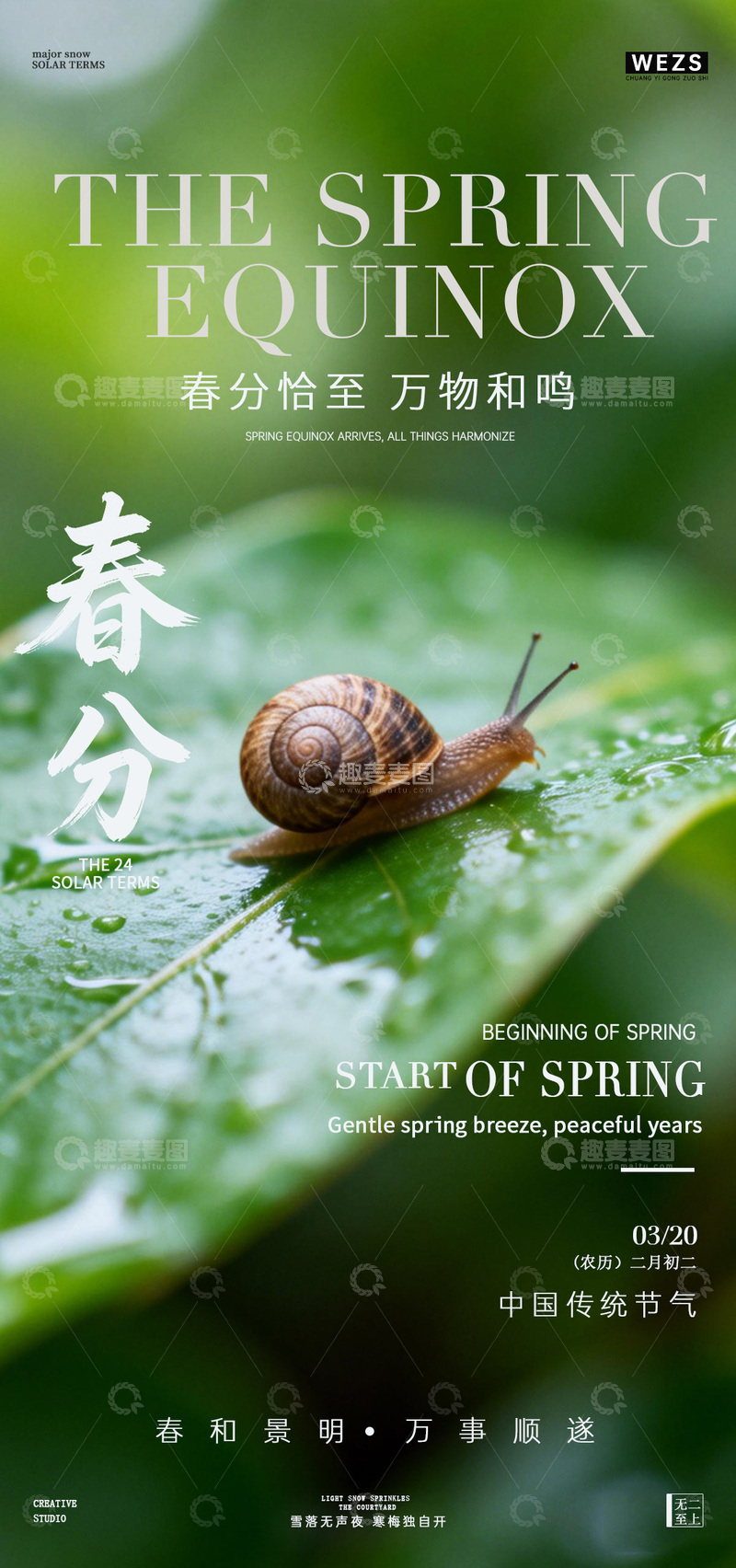 源文件下载【趣麦麦图】春日蜗牛绿叶海报设计