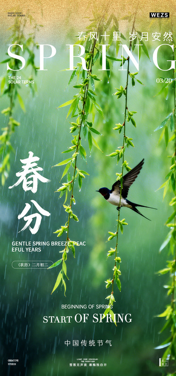 春日春风燕子绿柳