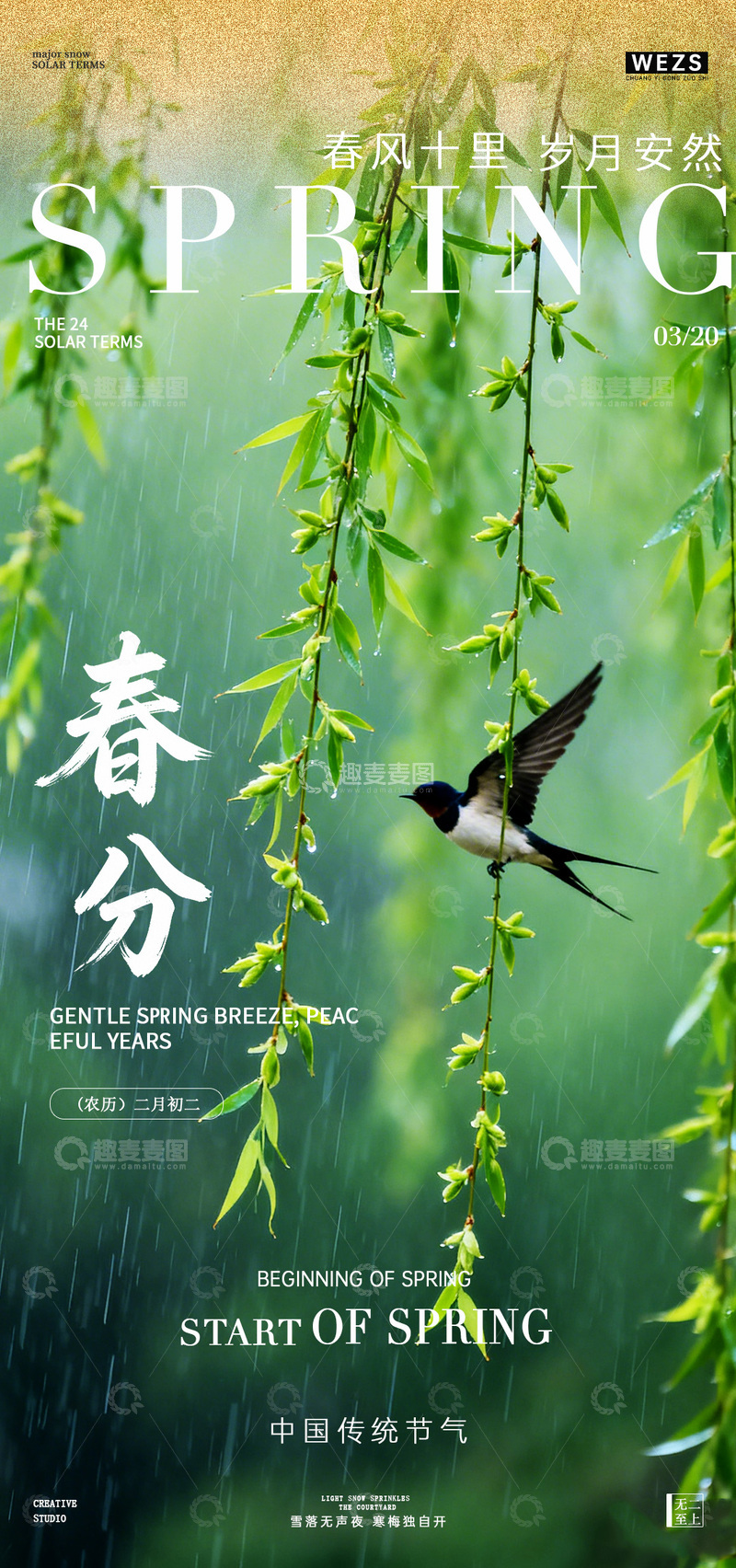 源文件下载【趣麦麦图】春日春风燕子绿柳