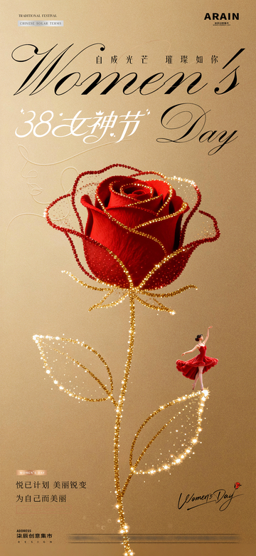 医美38妇女节女神节玫瑰花海报1