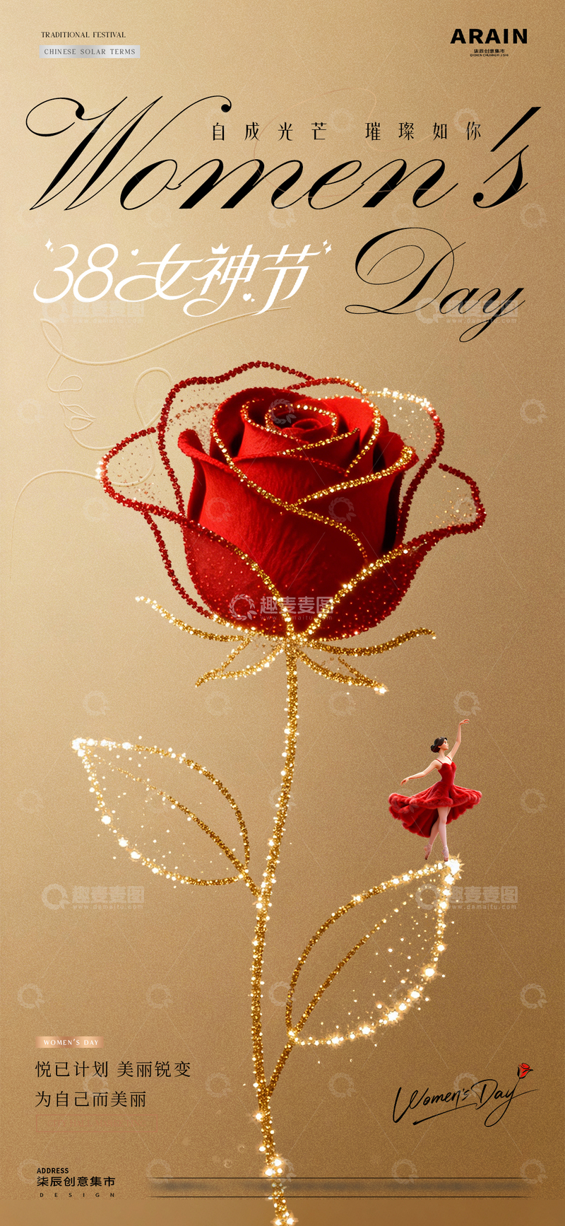 源文件下载【趣麦麦图】医美38妇女节女神节玫瑰花海报1