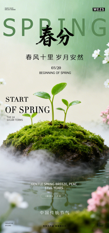 春天清新植物海报设计