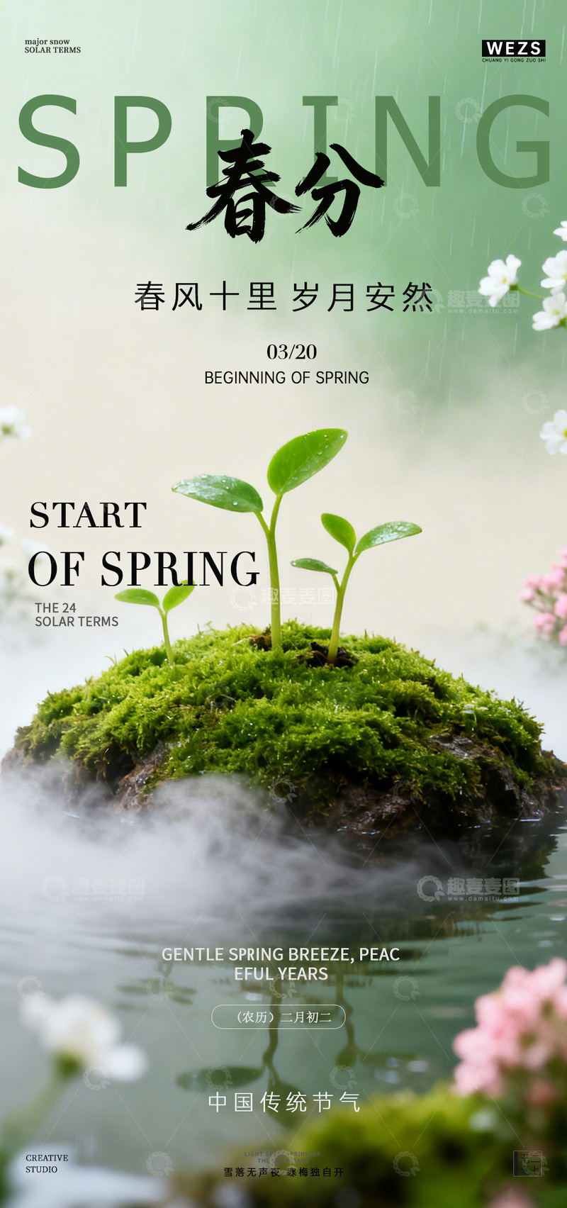 源文件下载【趣麦麦图】春天清新植物海报设计