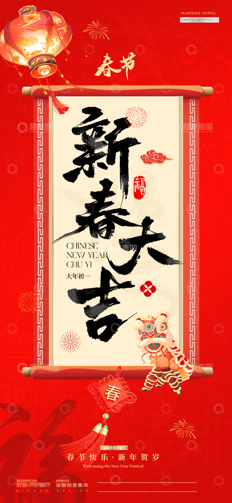 源文件下载【趣麦麦图】春节财神开工大吉元宵节海报2