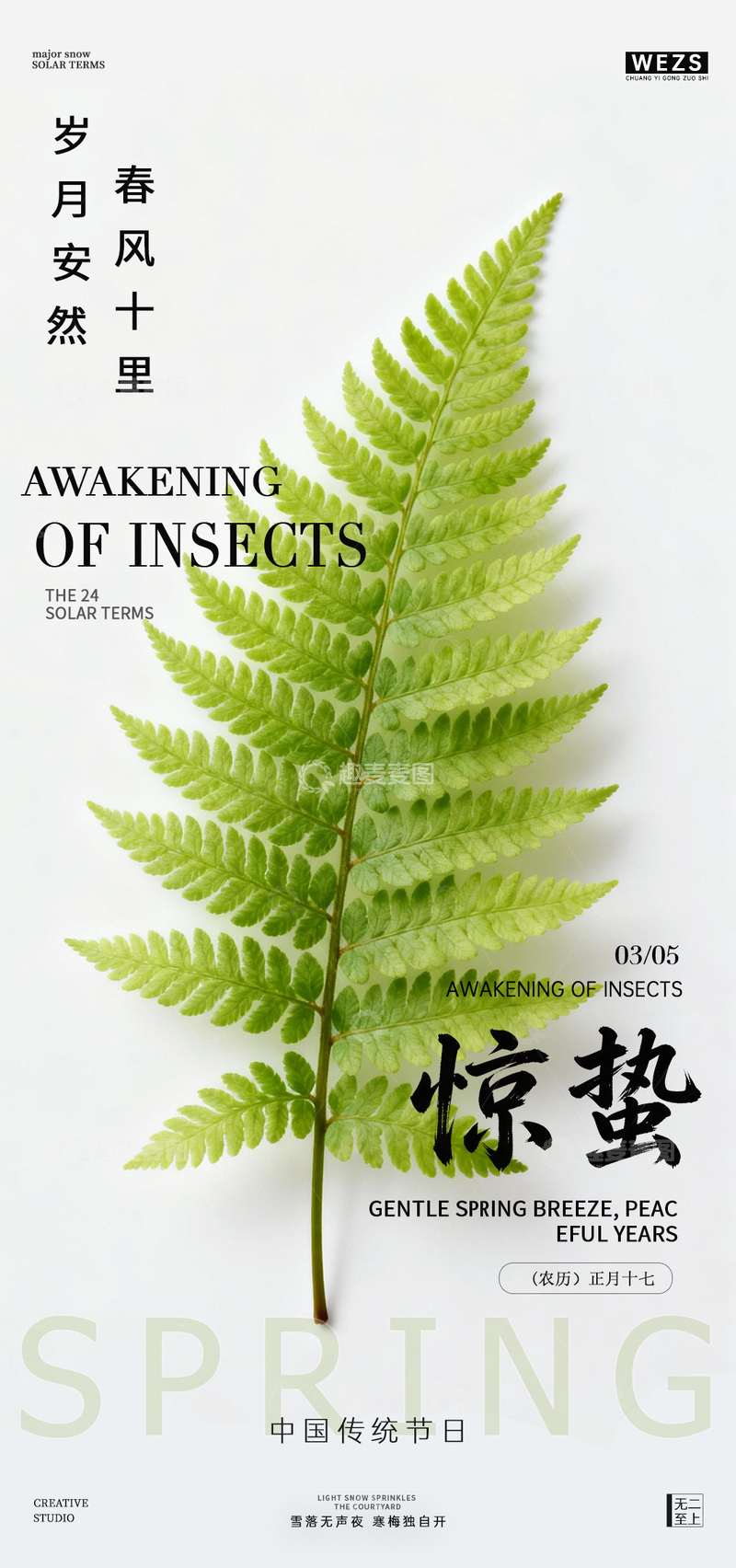 源文件下载【趣麦麦图】惊蛰春叶节日海报设计素材