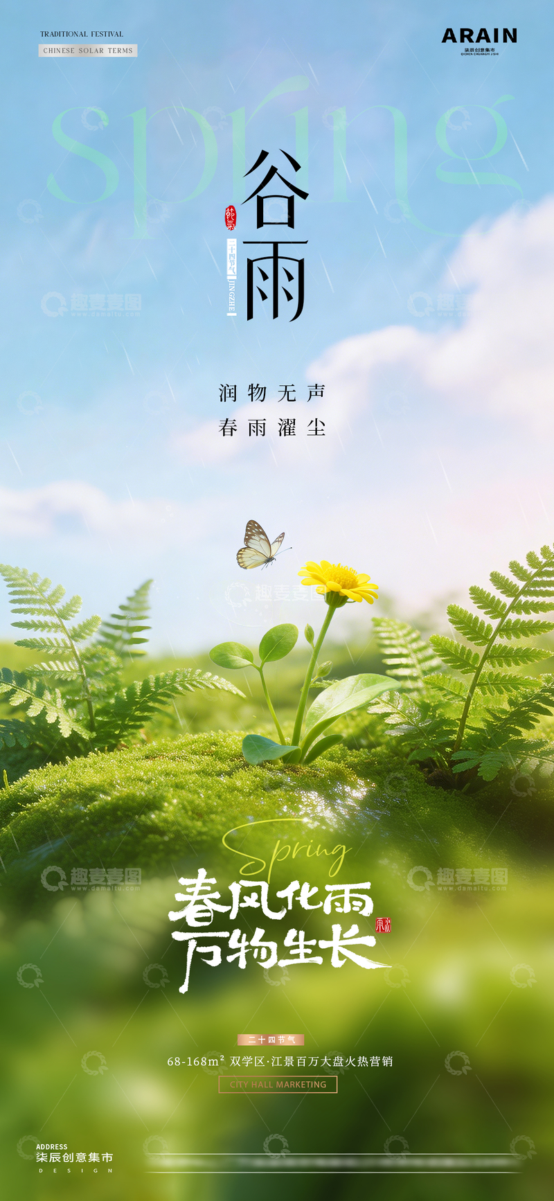 源文件下载【趣麦麦图】地产惊蛰谷雨瓢虫春天海报2