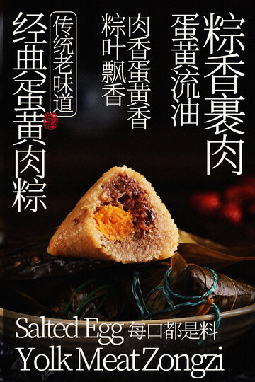 蛋黄肉粽经典美味粽子海报