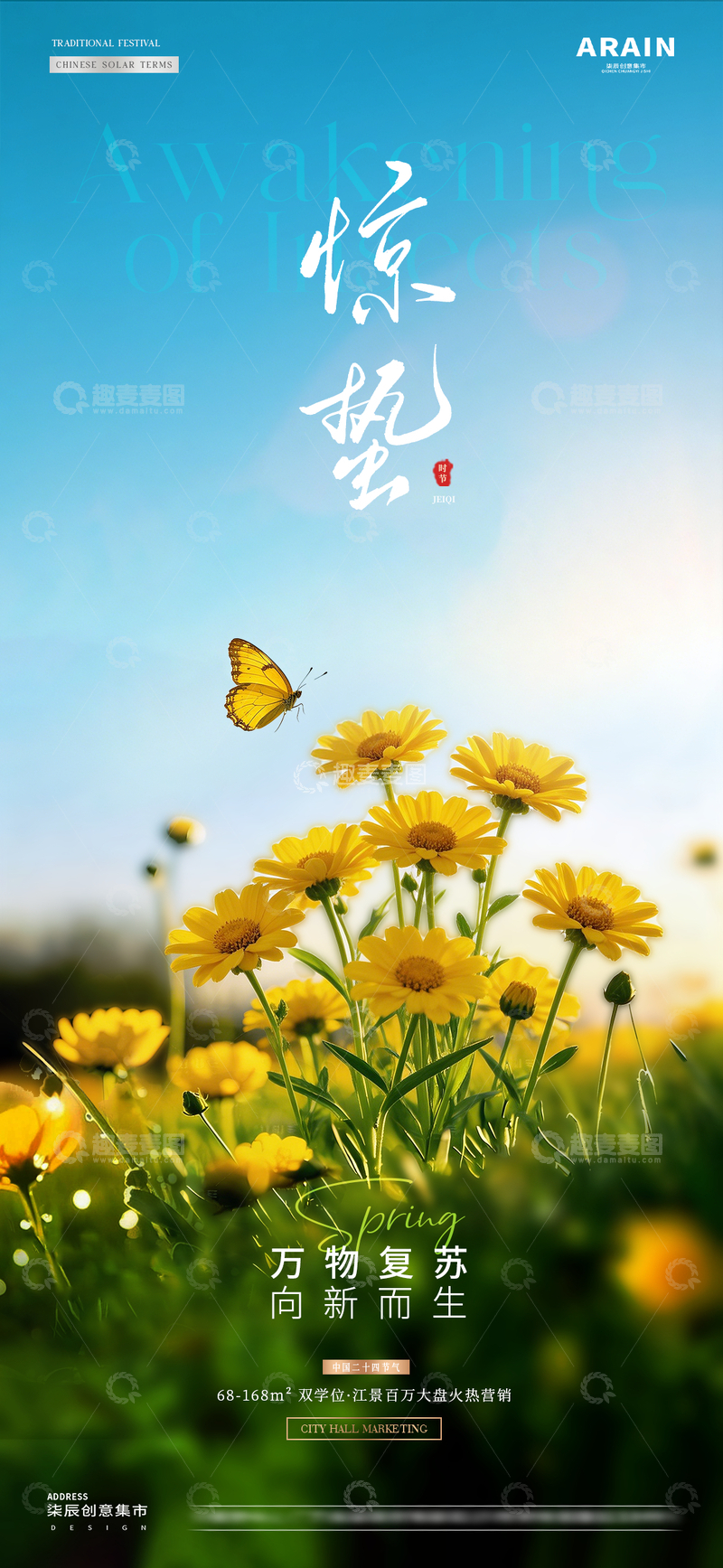 源文件下载【趣麦麦图】地产惊蛰春分花卉风景海报2