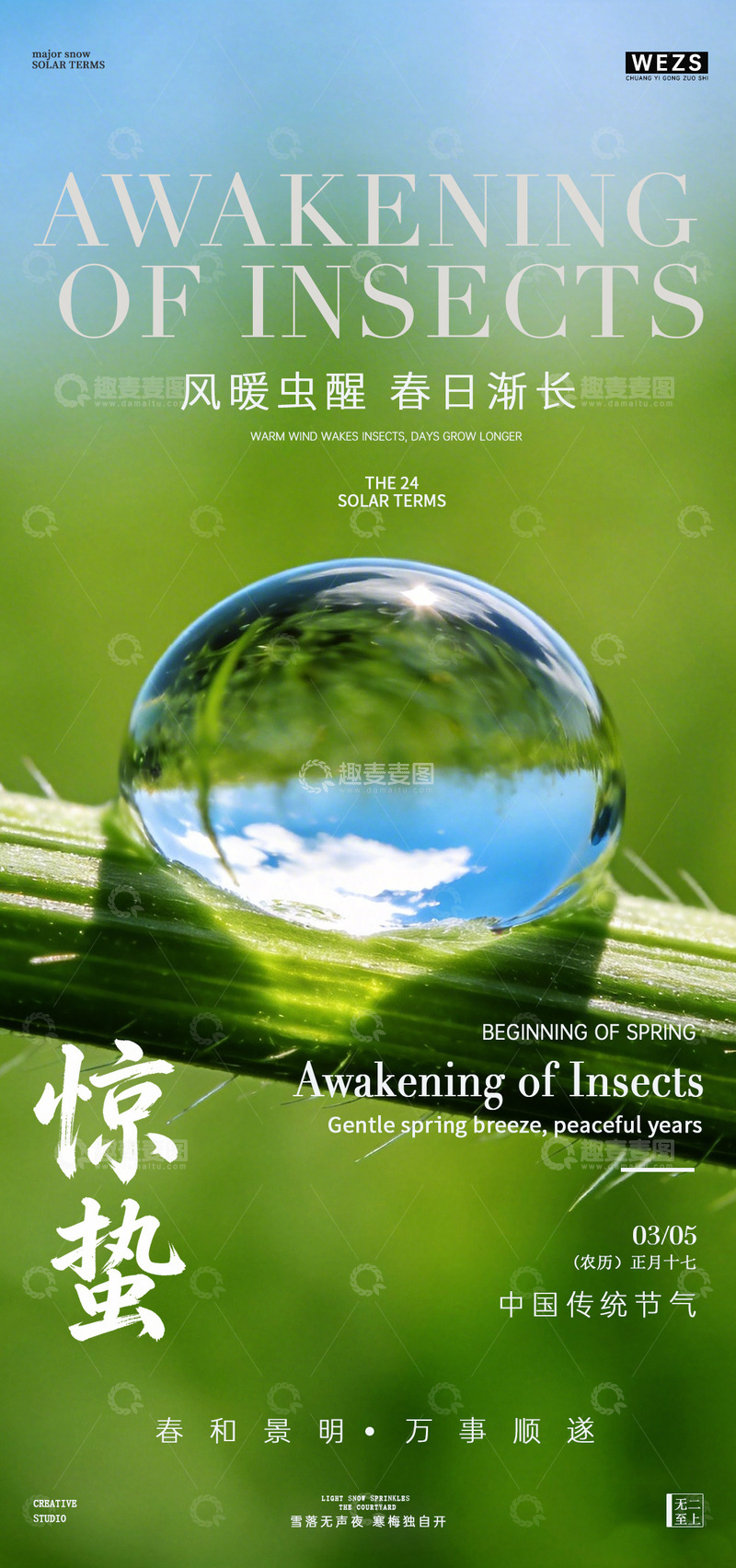 源文件下载【趣麦麦图】惊蛰春光节气海报