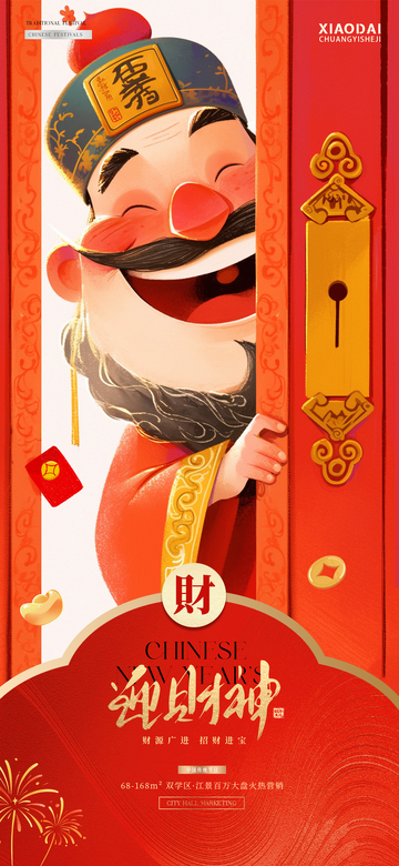 开工大吉迎财神插画海报2