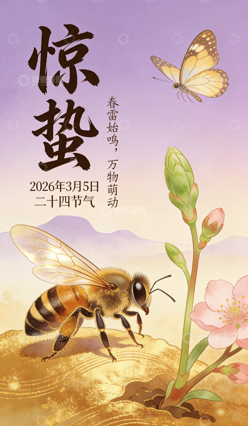 高清大图下载【趣麦麦图】惊蛰节气插画设计素材