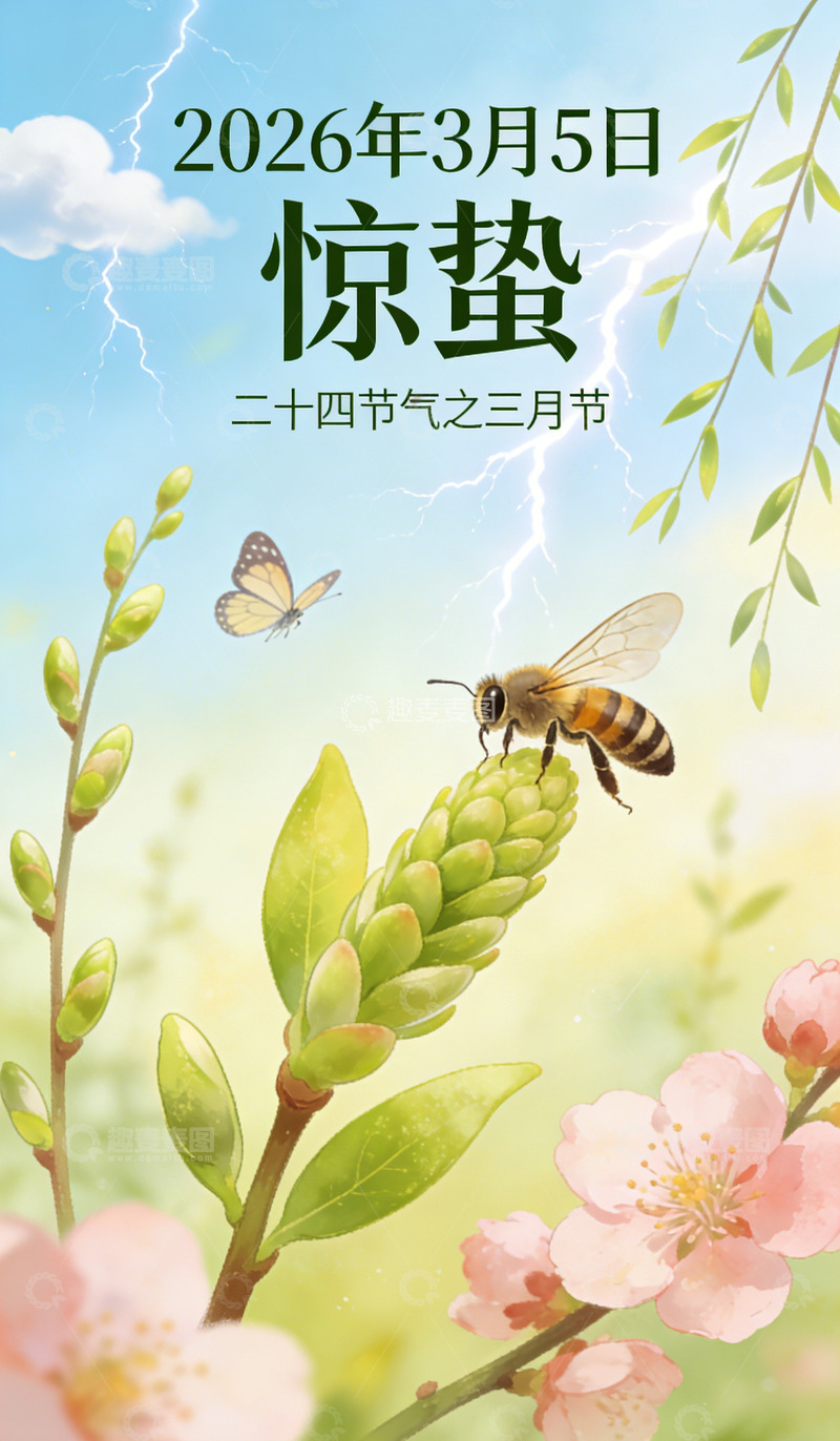 高清大图下载【趣麦麦图】惊蛰节气春日插画