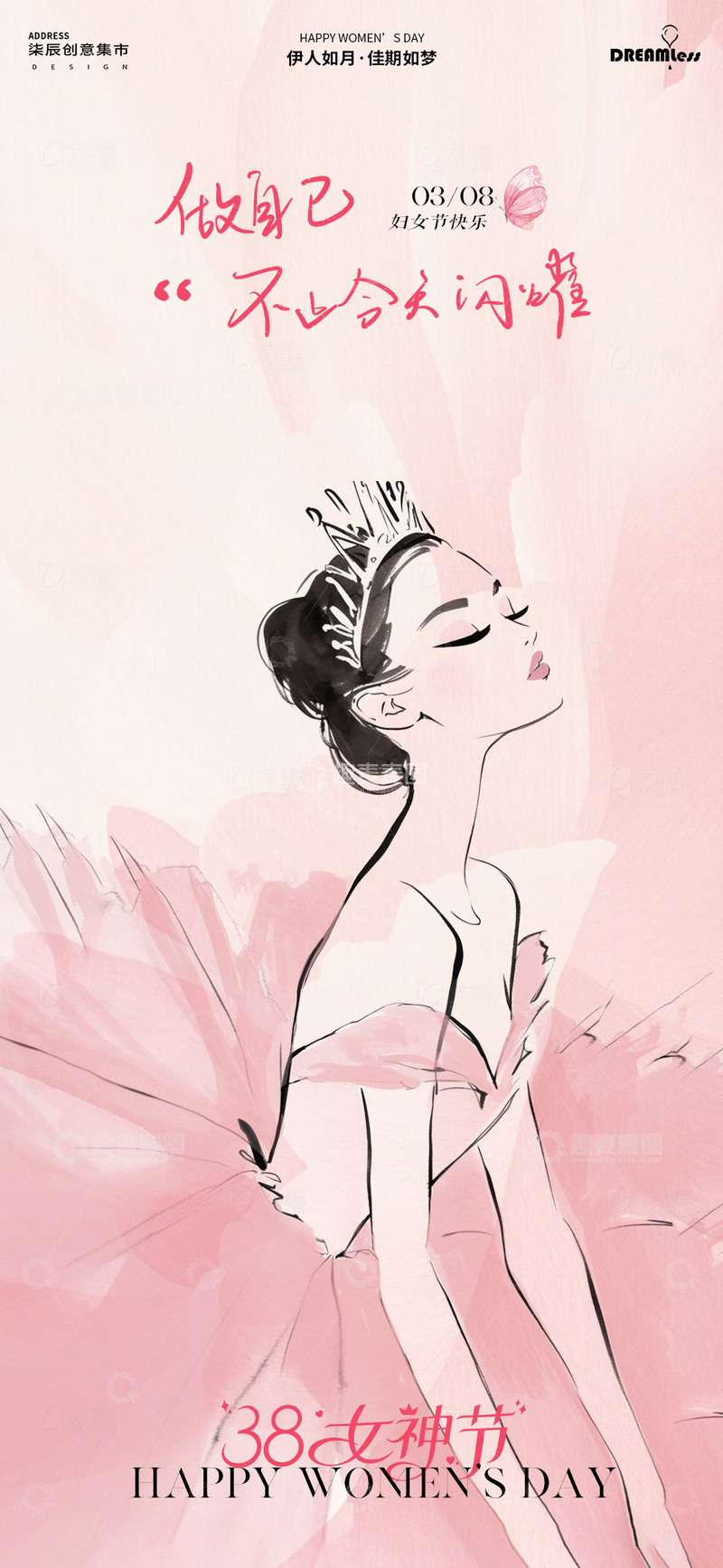 源文件下载【趣麦麦图】38女神节宣传海报设计素材