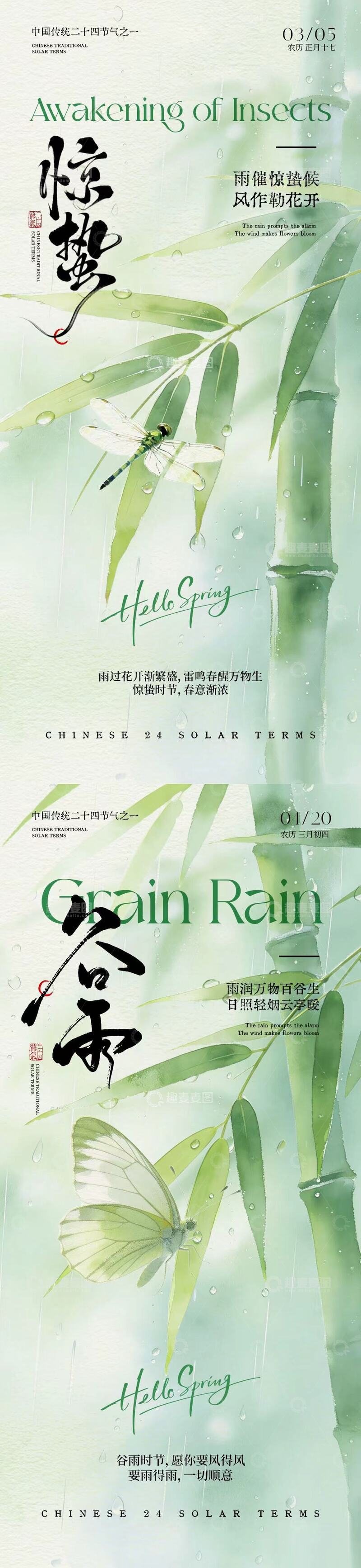 源文件下载【趣麦麦图】惊蛰节气竹子海报设计素材
