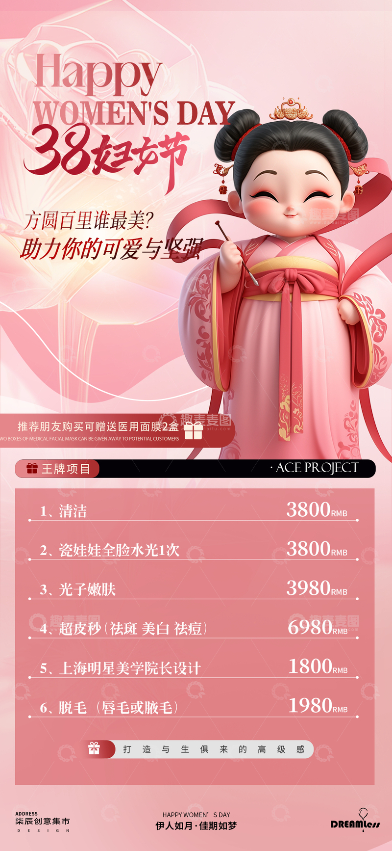 源文件下载【趣麦麦图】妇女节医美卡通特惠活动海报