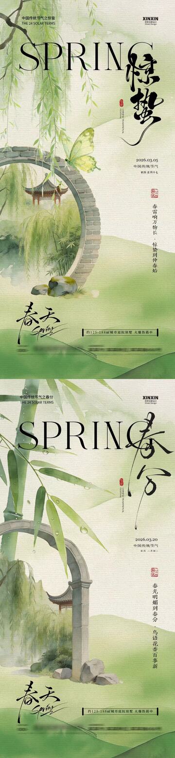 水墨春风春天景艺术海报设计素材
