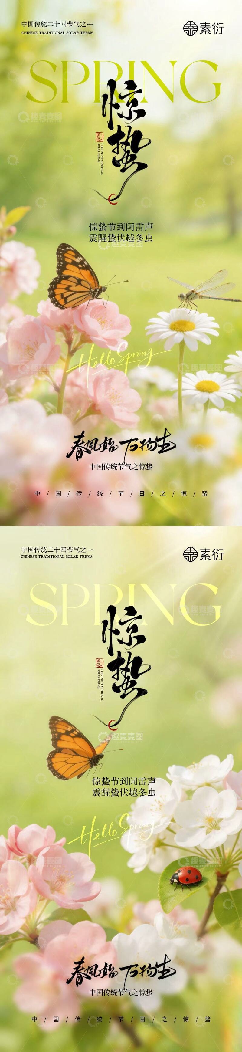 源文件下载【趣麦麦图】春日惊蛰花蝶美景海报设计素材