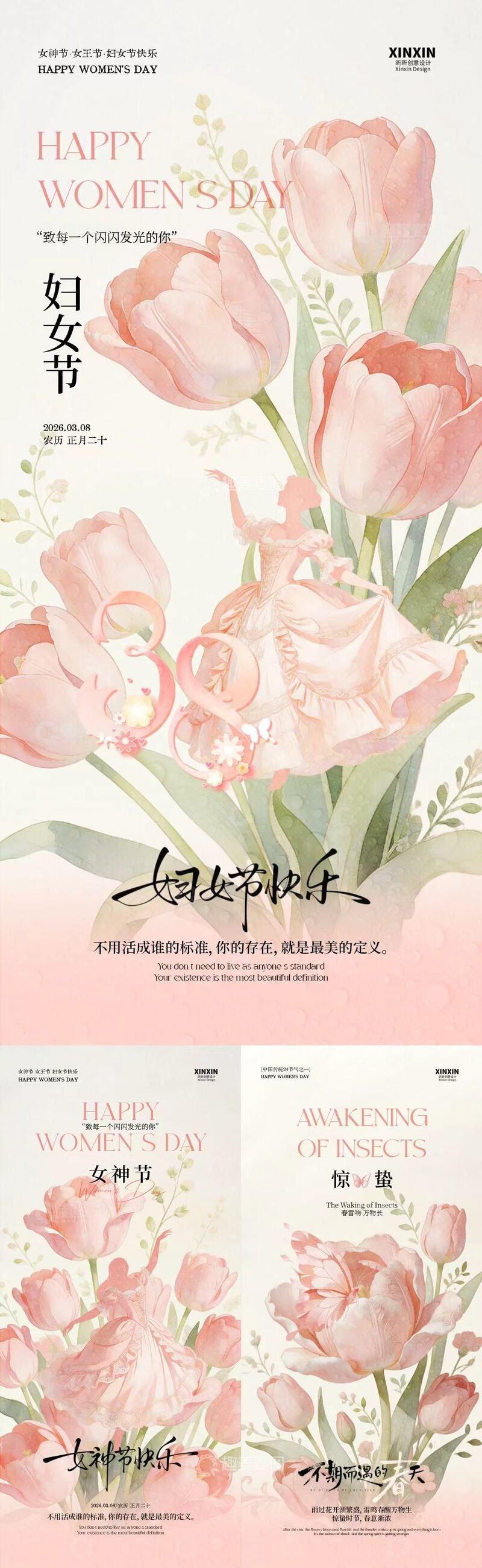 源文件下载【趣麦麦图】郁金香妇女节祝福海报设计