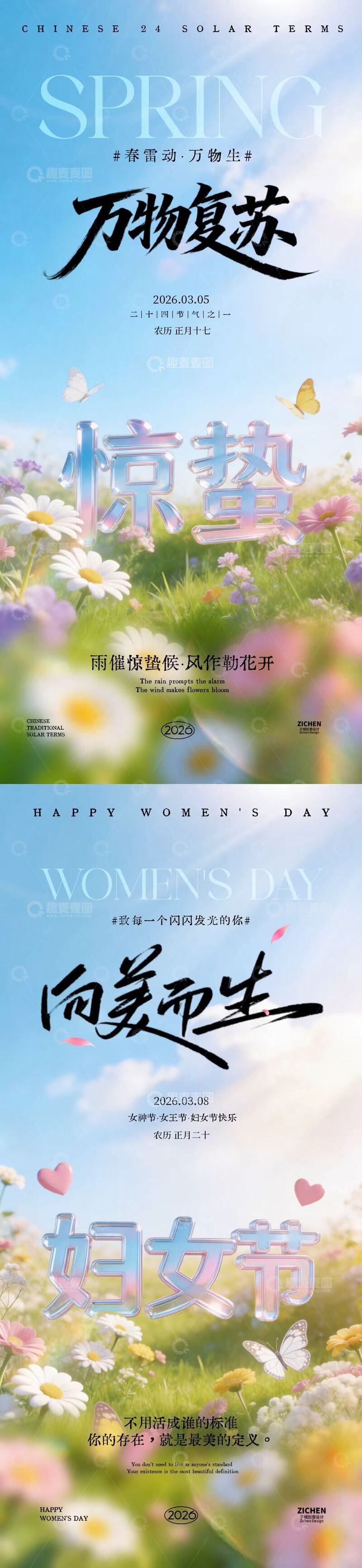 源文件下载【趣麦麦图】春日花卉妇女节海报设计素材