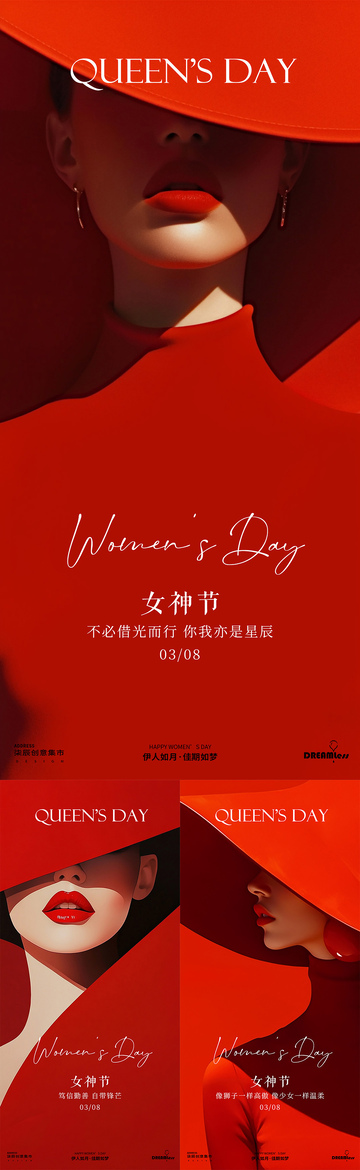 红色女王节时尚海报设计素材