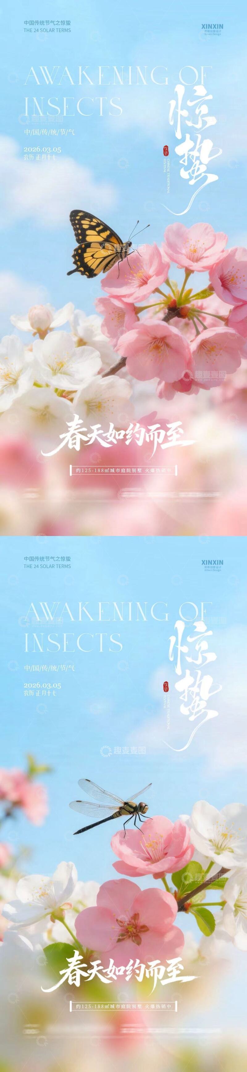 源文件下载【趣麦麦图】春日花开蝶舞海报设计