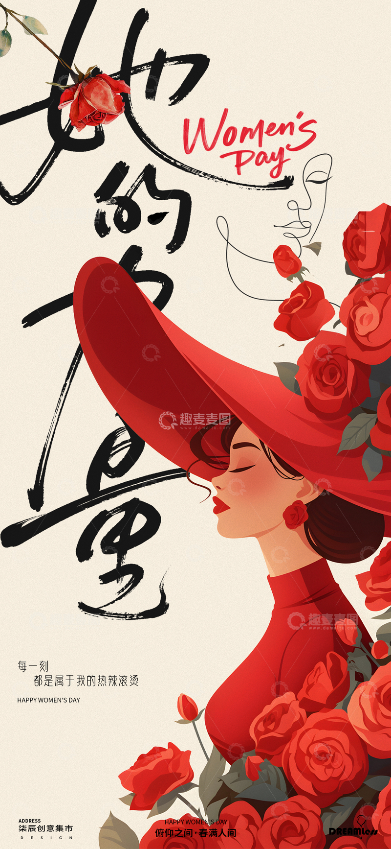 源文件下载【趣麦麦图】-女神节时尚插画海报