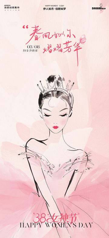 女神节优雅插画海报