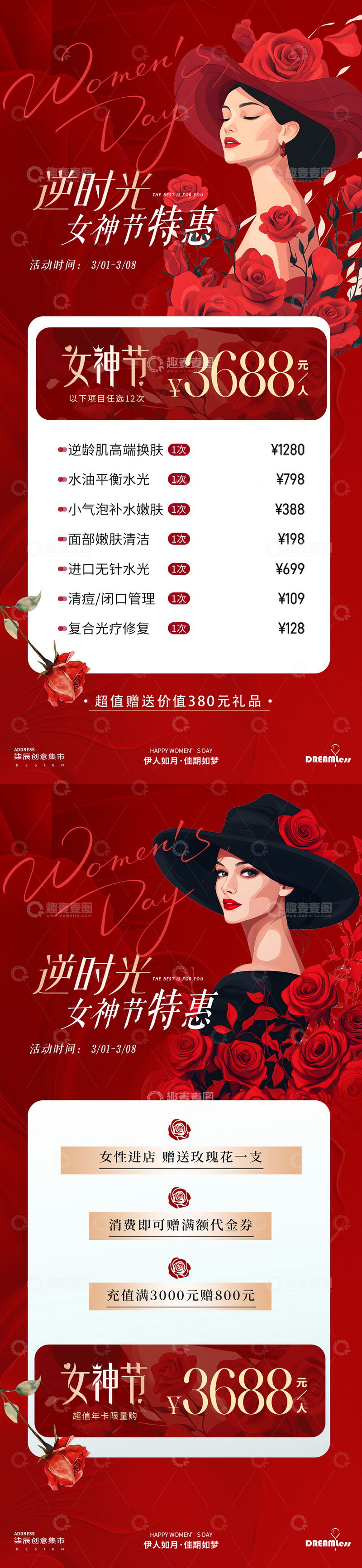源文件下载【趣麦麦图】女神节特惠美容套餐宣传海报