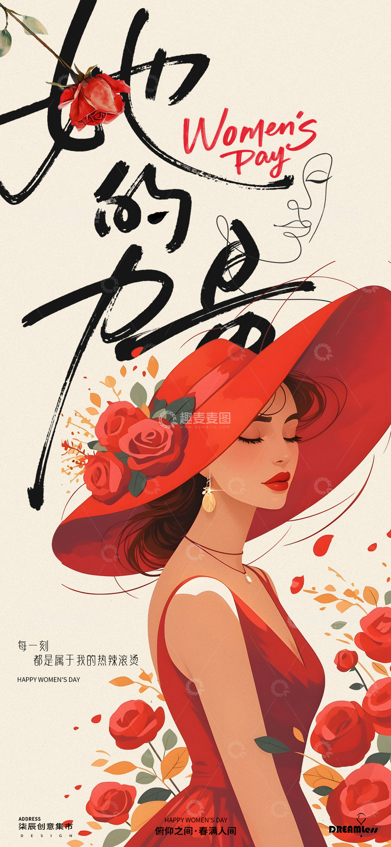 源文件下载【趣麦麦图】时尚女性妇女节海报设计