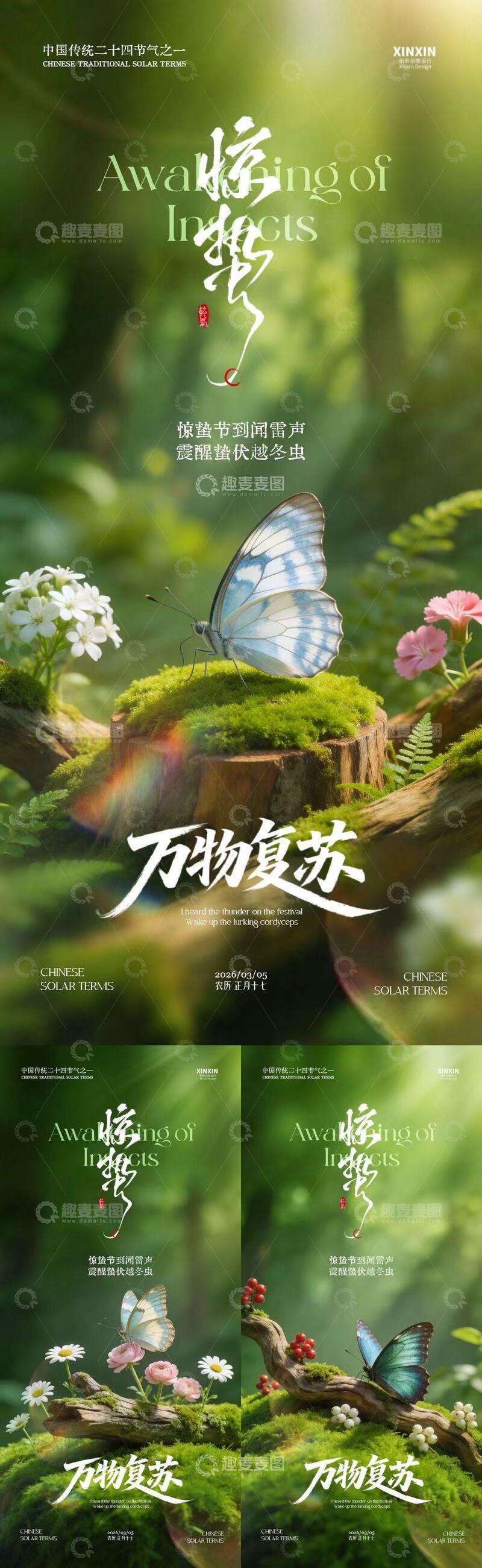源文件下载【趣麦麦图】-春日惊蛰自然风景海报