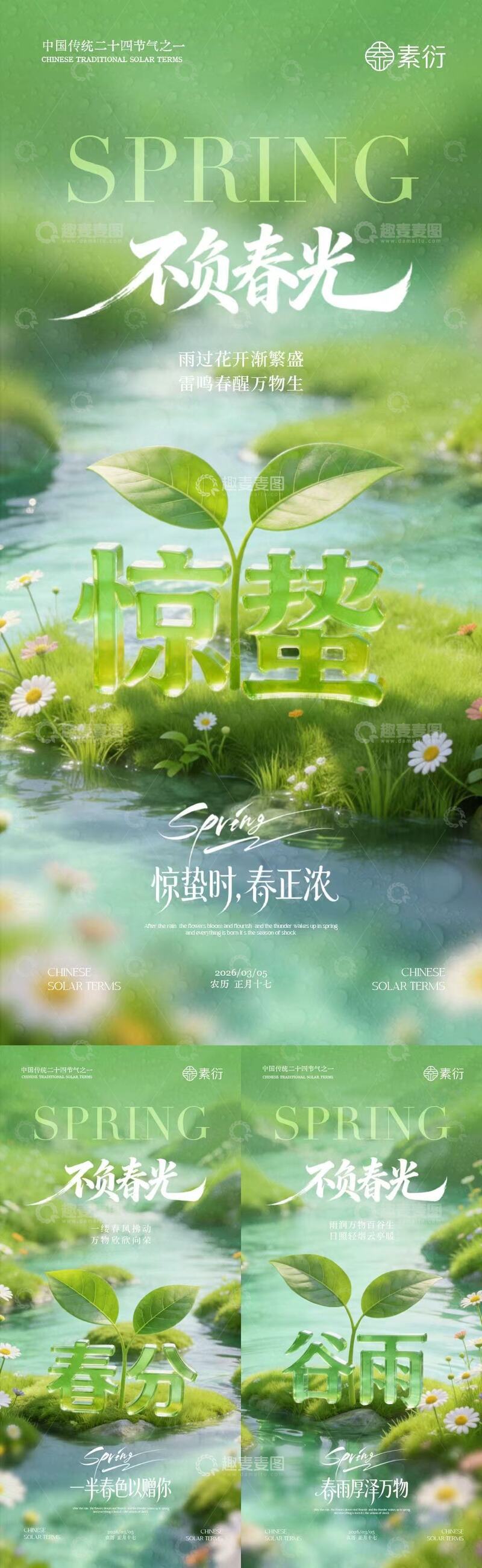 源文件下载【趣麦麦图】春季风光自然场景海报设计素材