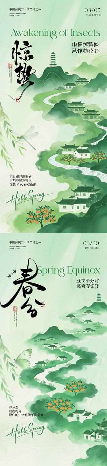 水墨风惊蛰春分海报设计素材