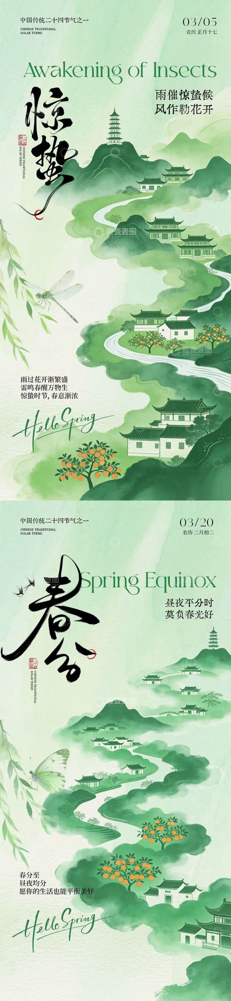 源文件下载【趣麦麦图】水墨风惊蛰春分海报设计素材