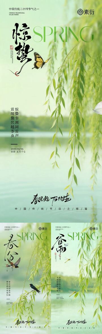 春日风景插画设计素材