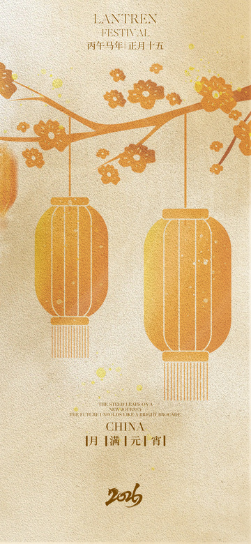 金色灯笼梅花元宵节海报设计