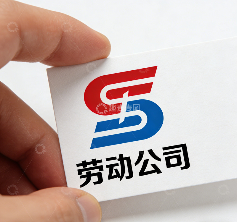 高清大图下载【趣麦麦图】劳务公司名片设计素材