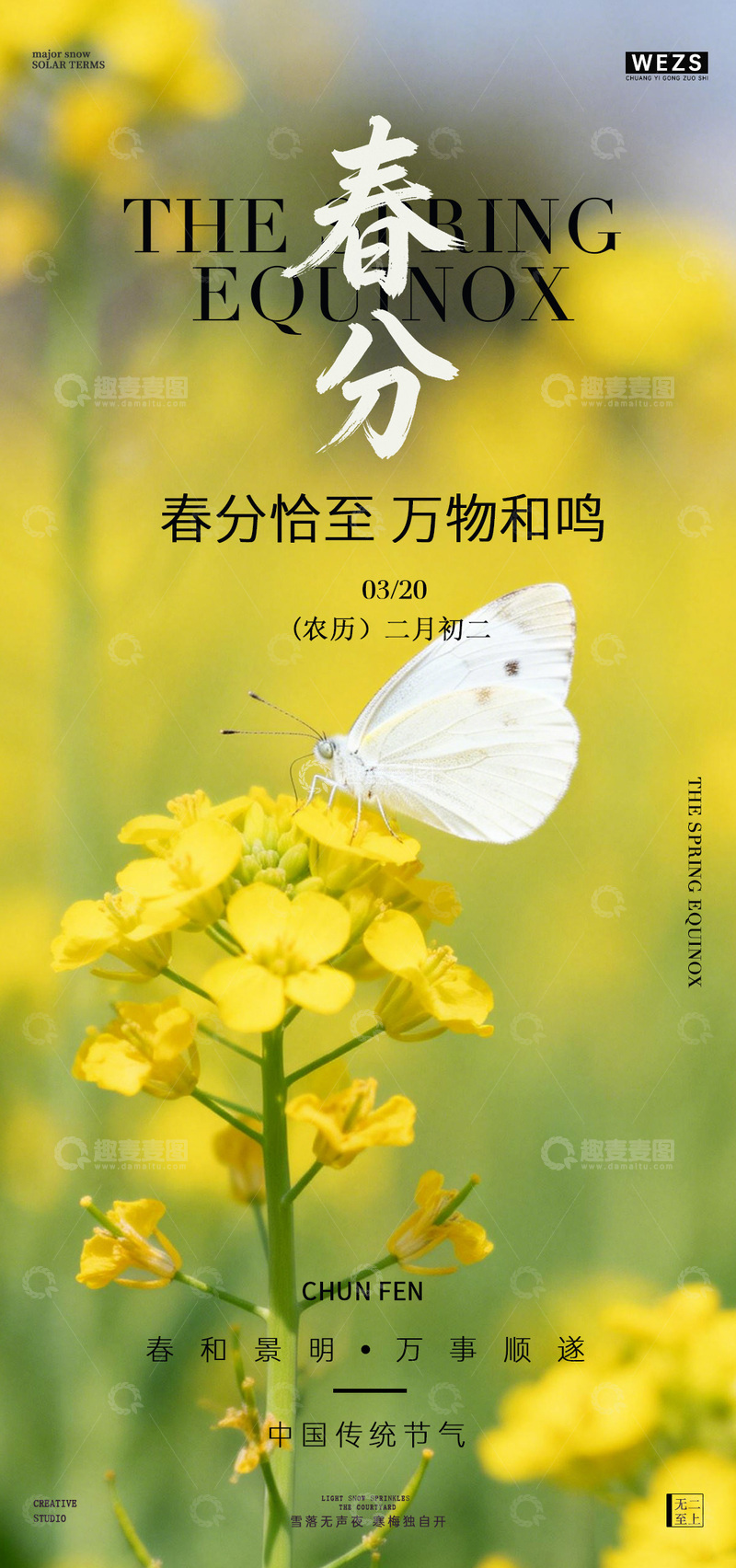 源文件下载【趣麦麦图】春分节气海报蝴蝶设计