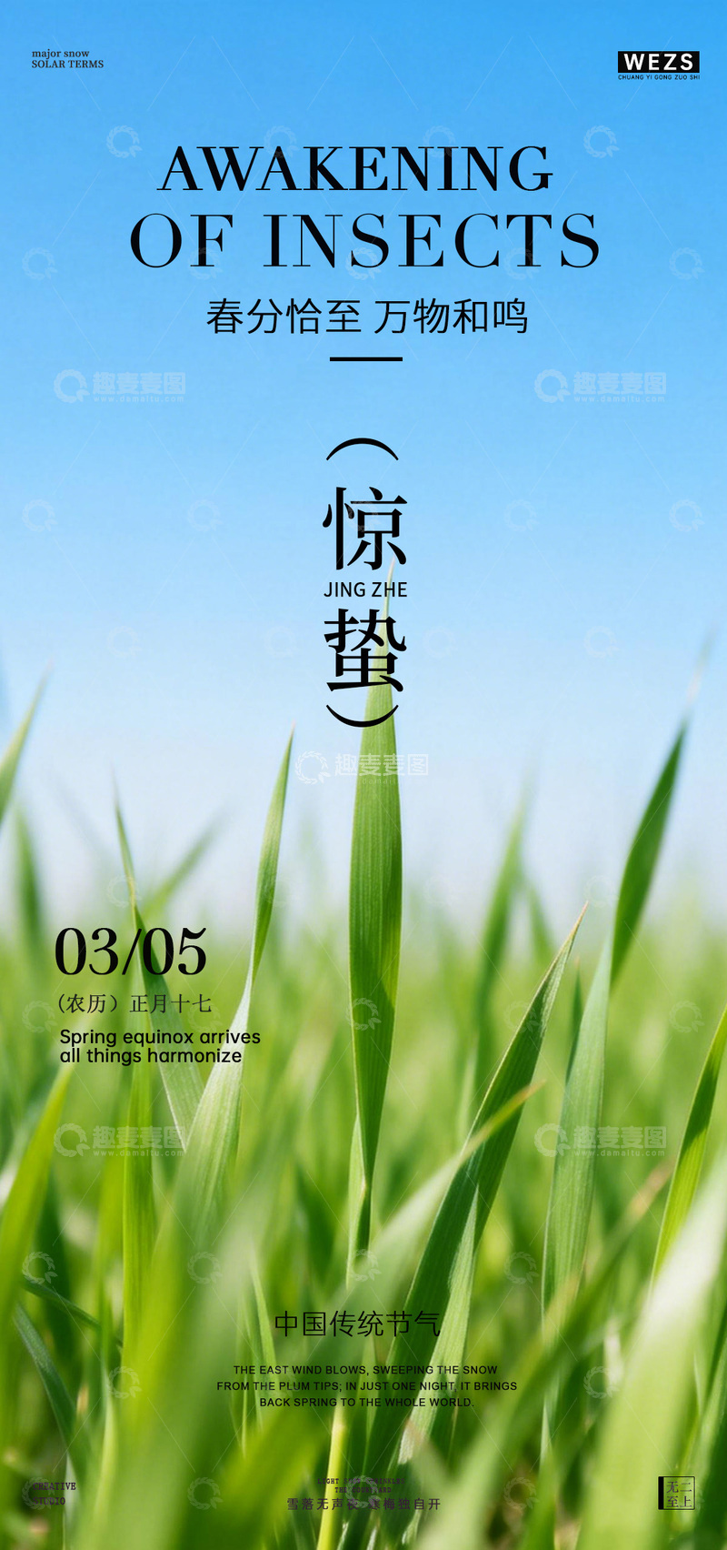 源文件下载【趣麦麦图】惊蛰节气海报绿色设计