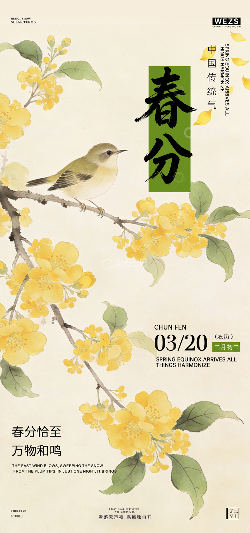 源文件下载【趣麦麦图】春分节气花鸟插画海报设计