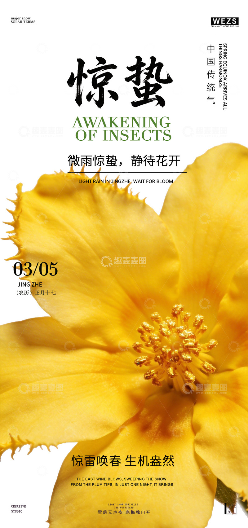 源文件下载【趣麦麦图】惊蛰花卉海报设计素材