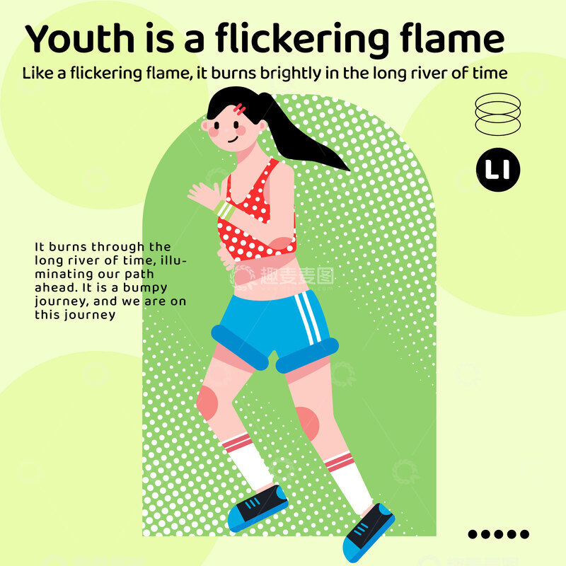 源文件下载【趣麦麦图】青春火焰插画设计