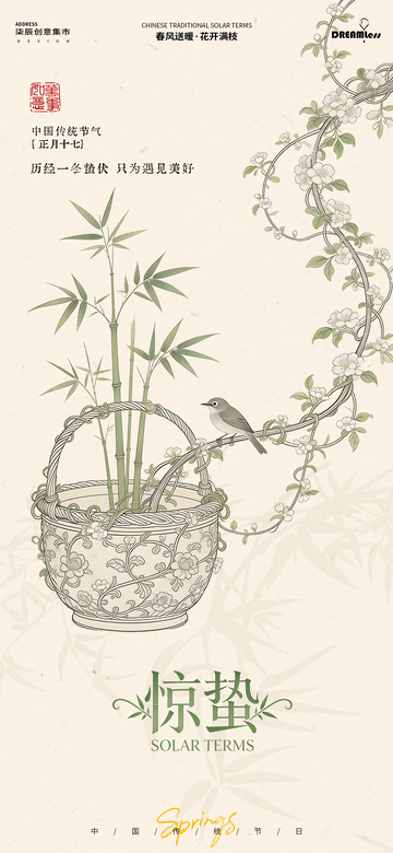 春天节气惊蛰插画海报