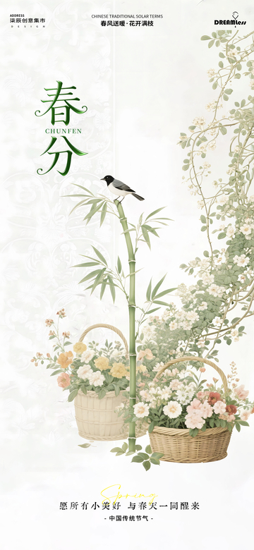 春分花卉清新插画海报