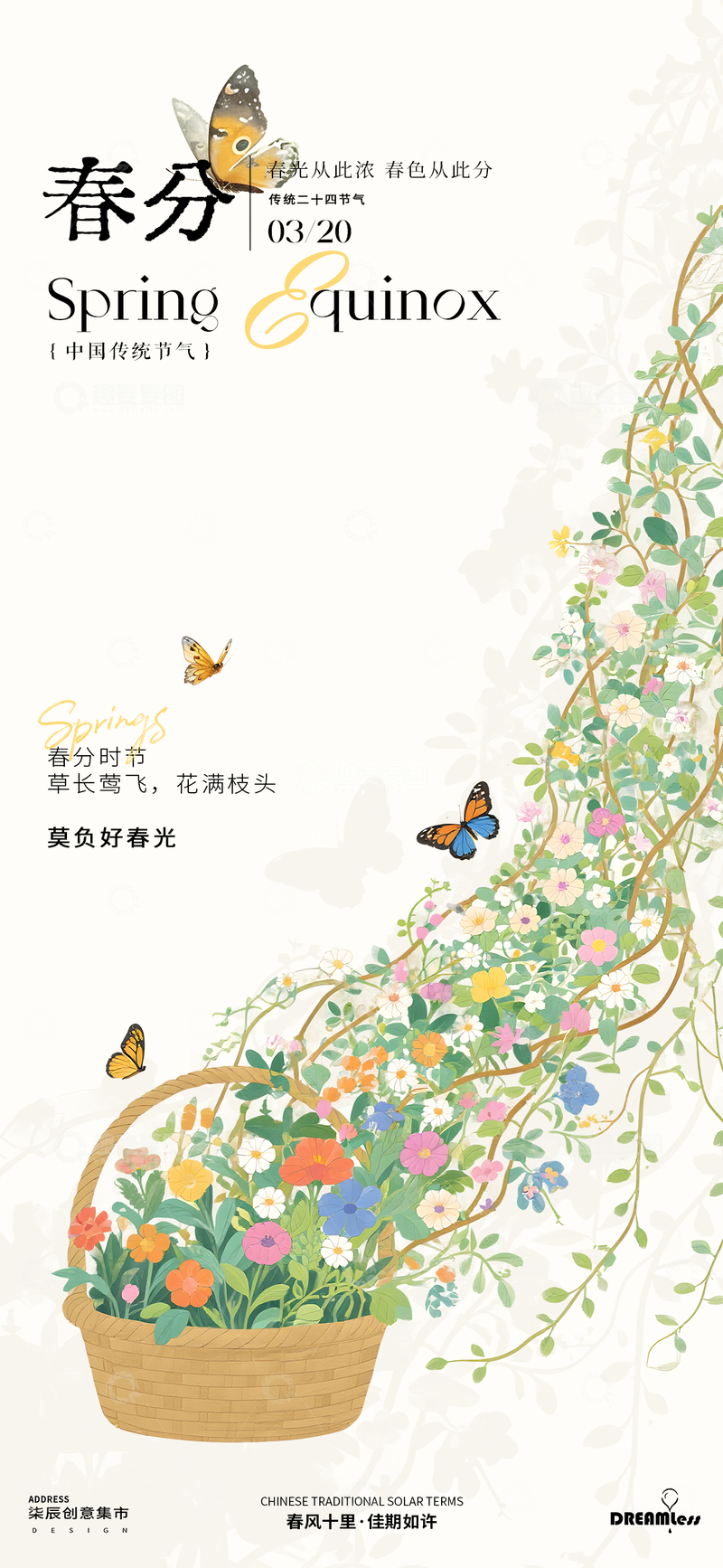 源文件下载【趣麦麦图】春分蝴蝶花卉插画海报