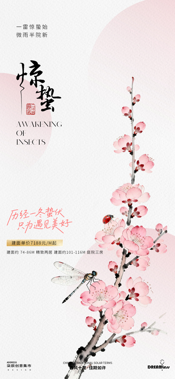 水彩梅花惊蛰宣传海报