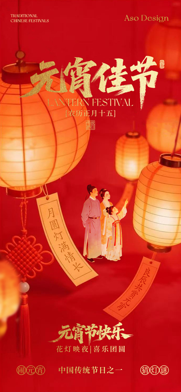 正月十五元宵节喜庆灯笼古风插画设计