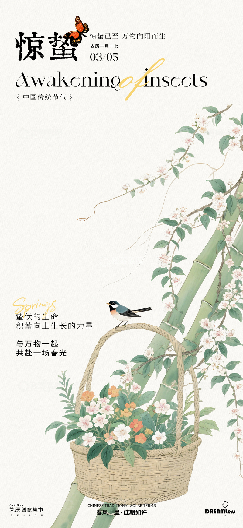 源文件下载【趣麦麦图】春日惊蛰花鸟插画海报