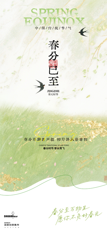 春分节气水墨风海报设计