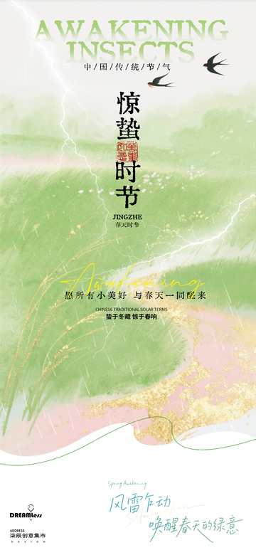 惊蛰节气水彩海报设计素材