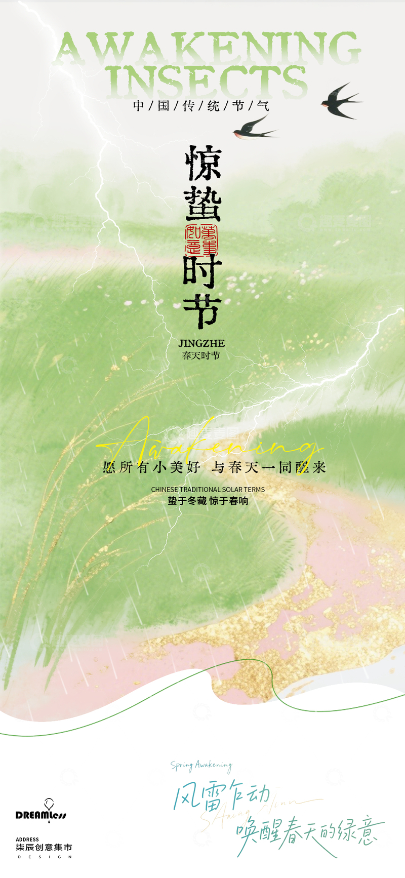 源文件下载【趣麦麦图】-惊蛰节气水彩海报设计素材